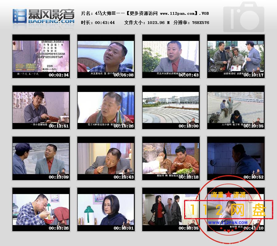 马大帅3迅雷在线观看