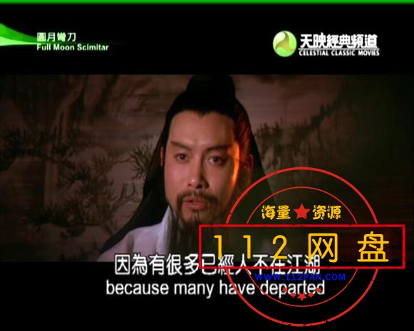 圆月弯刀网盘 