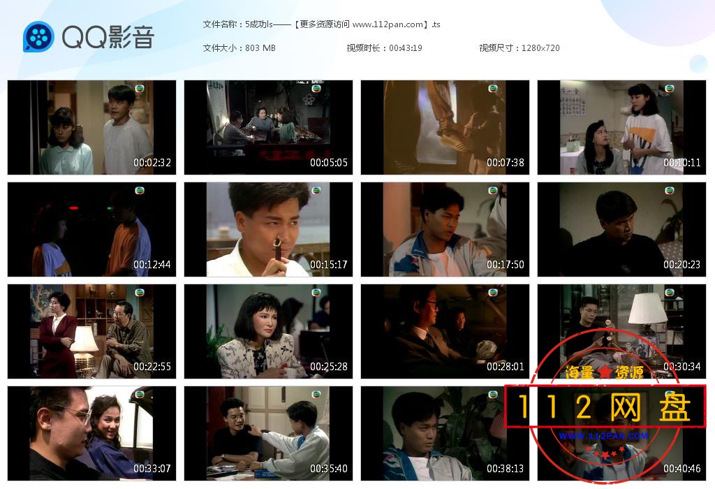成功路上迅雷在线观看