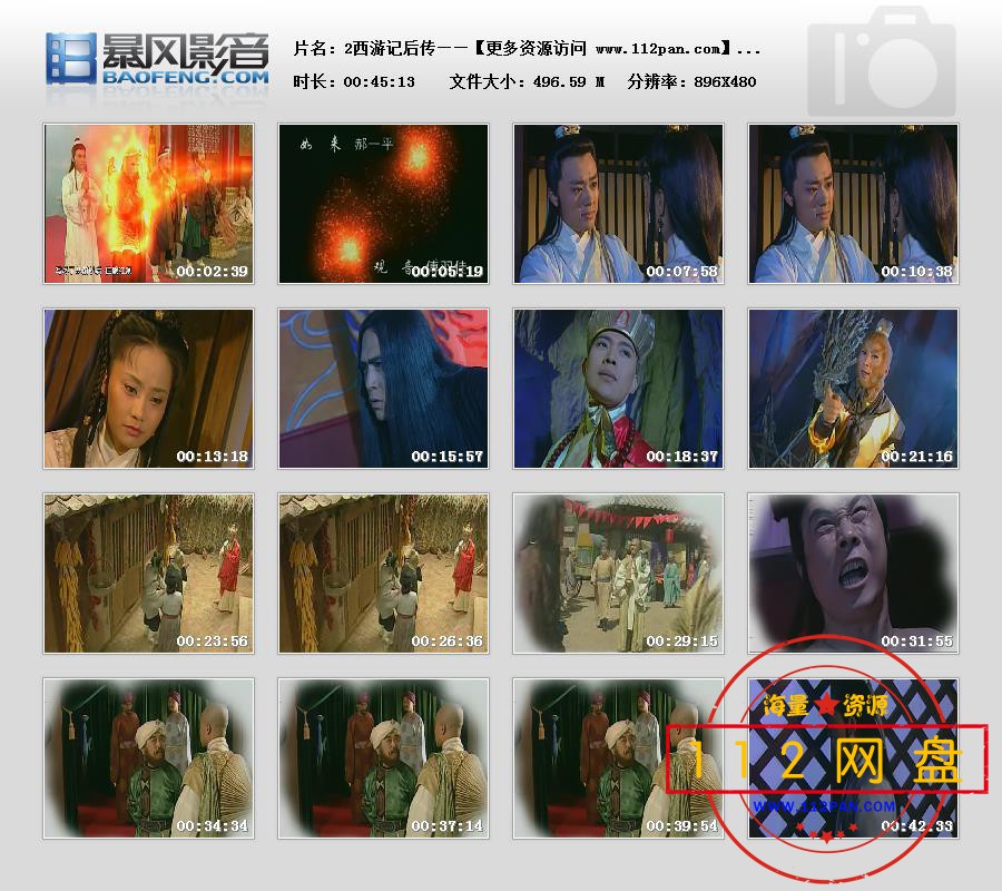 西游记后传迅雷在线观看