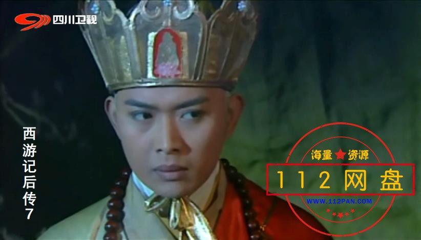 西游记后传下载
