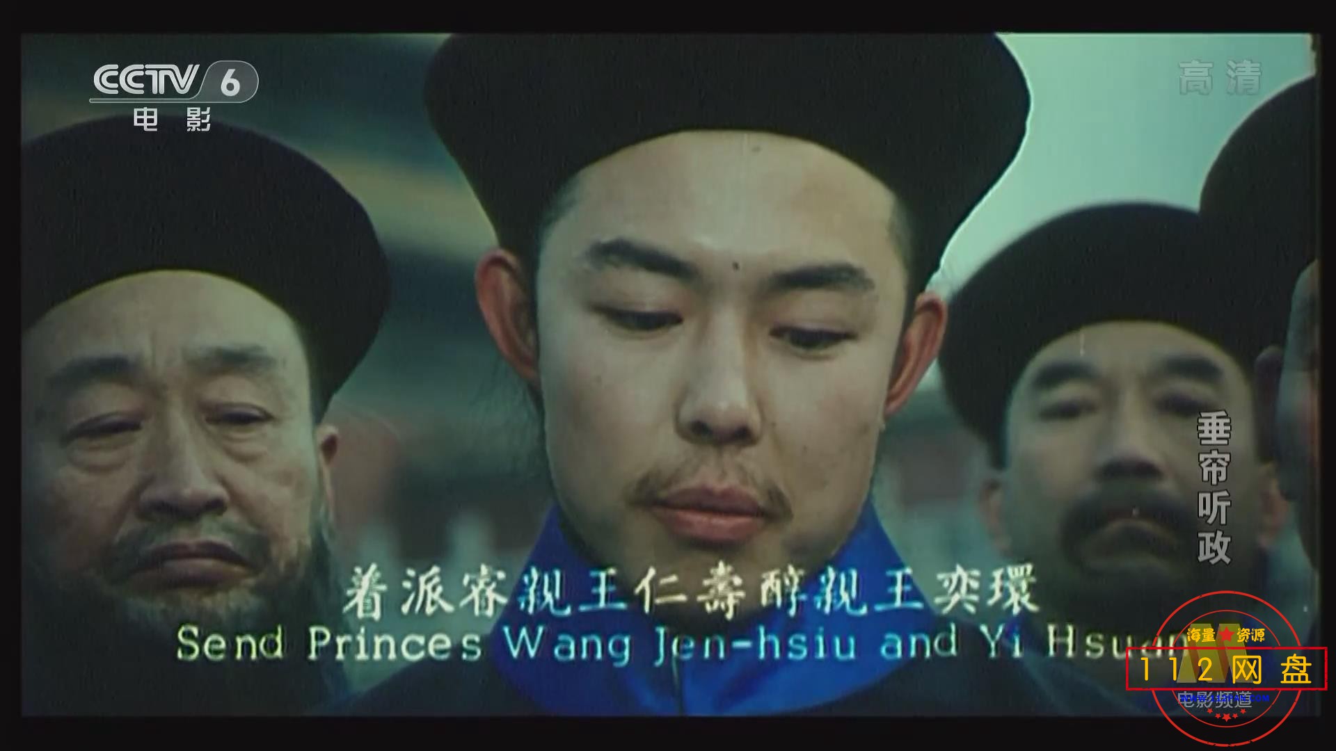 垂帘听政迅雷在线观看
