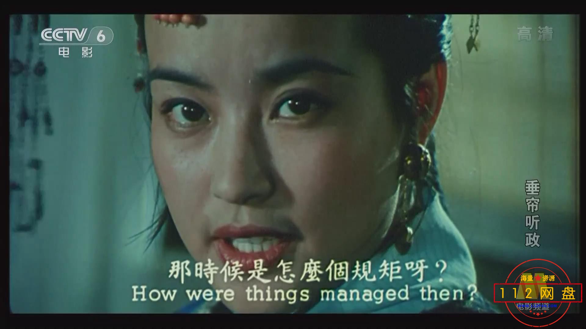 垂帘听政高清