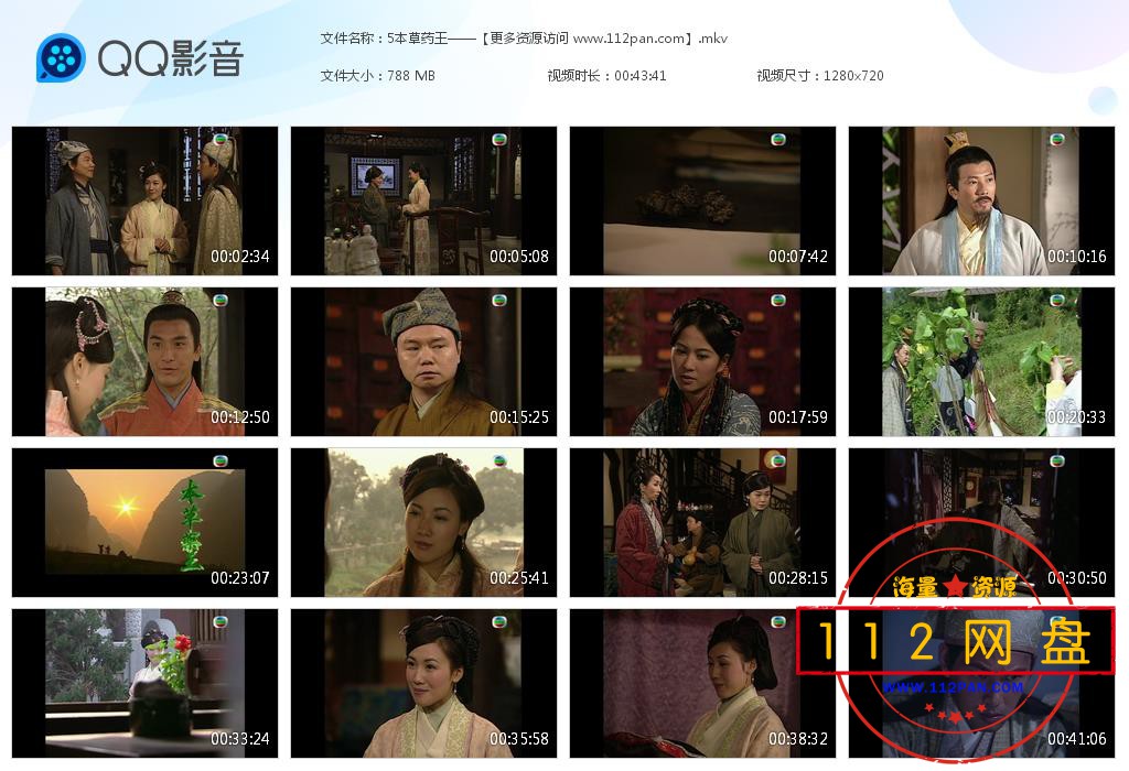 本草药王百度云资源下载