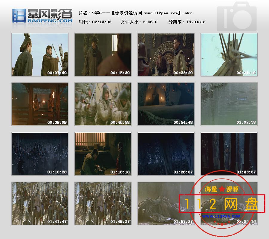 墨攻高清