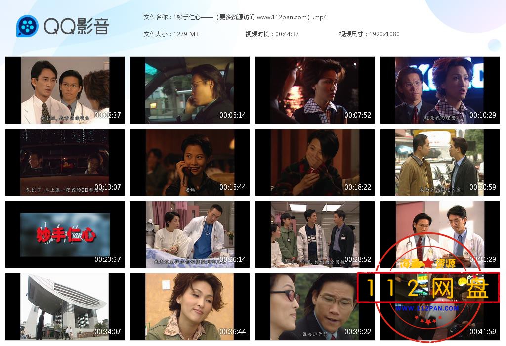 妙手仁心百度网盘下载