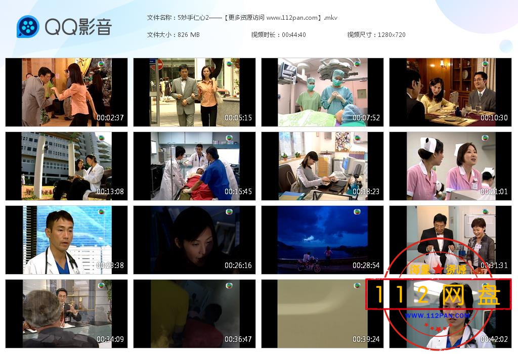妙手仁心百度云资源下载