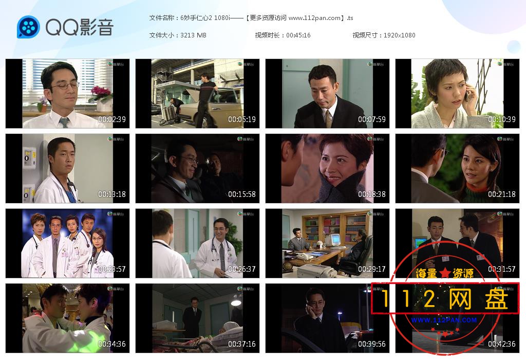 妙手仁心百度云资源下载