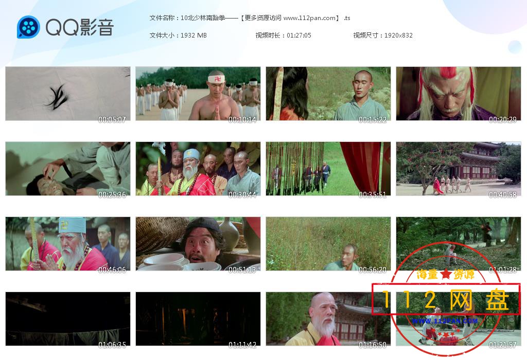 北少林南跆拳迅雷在线观看