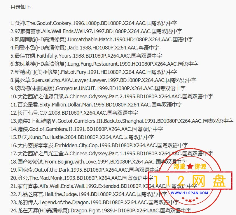 周星驰电影系列迅雷下载