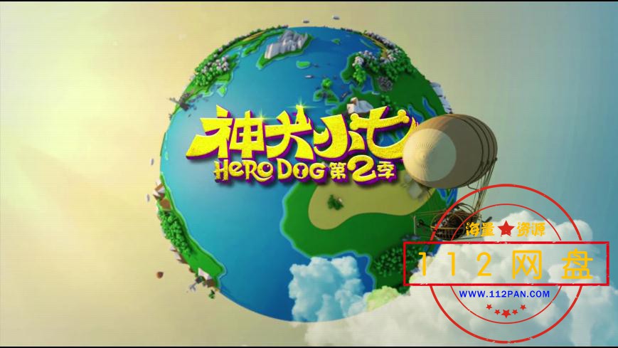 神犬小七第二部下载