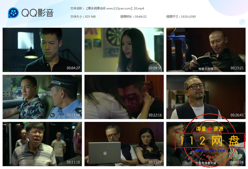 余罪百度云资源