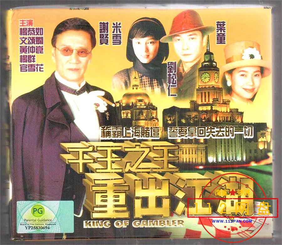 千王之王重出江湖下载