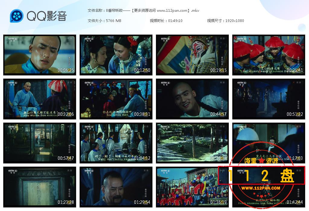 垂帘听政迅雷下载