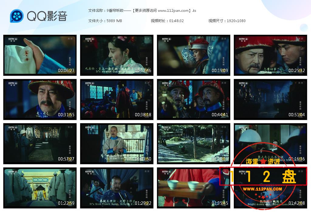 垂帘听政百度云资源