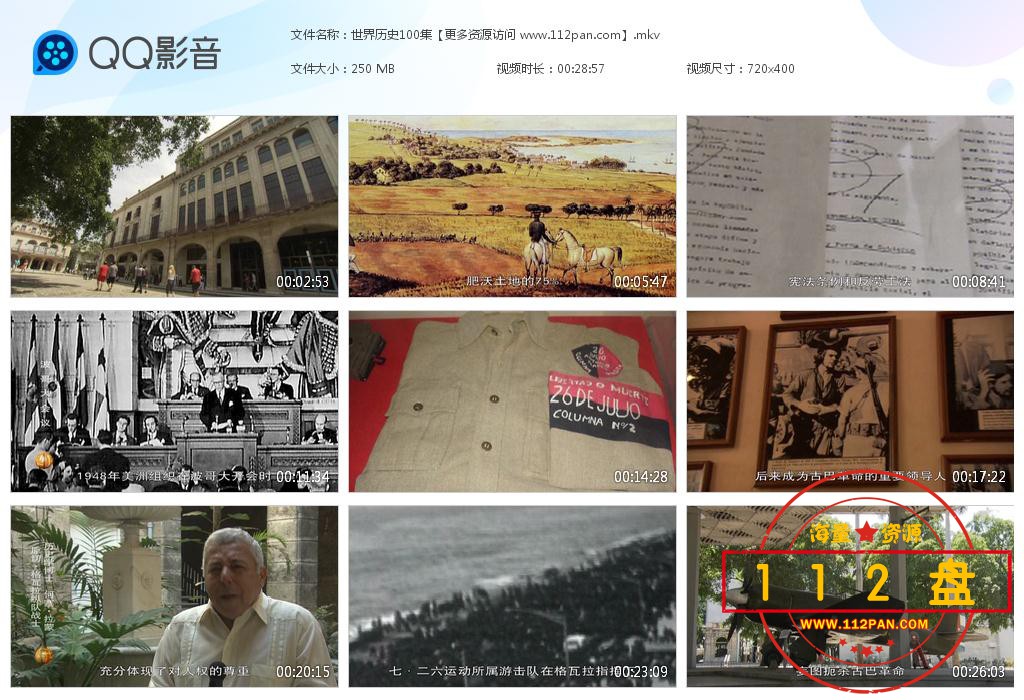 世界历史100集百度网盘下载