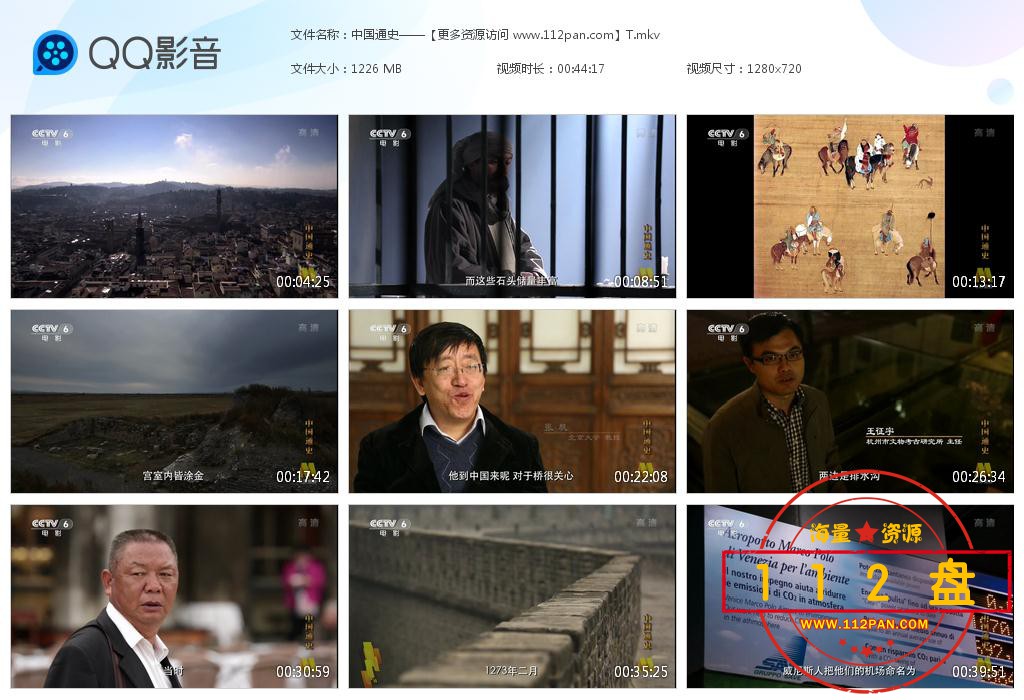 中国通史百度网盘下载