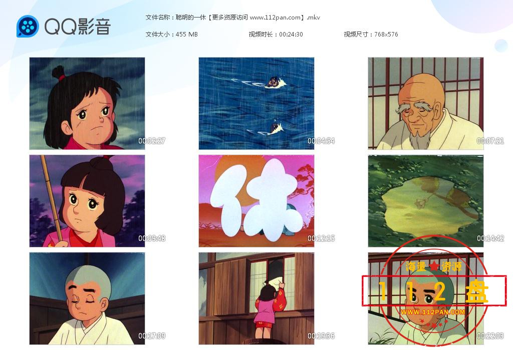 聪明的一休百度网盘下载
