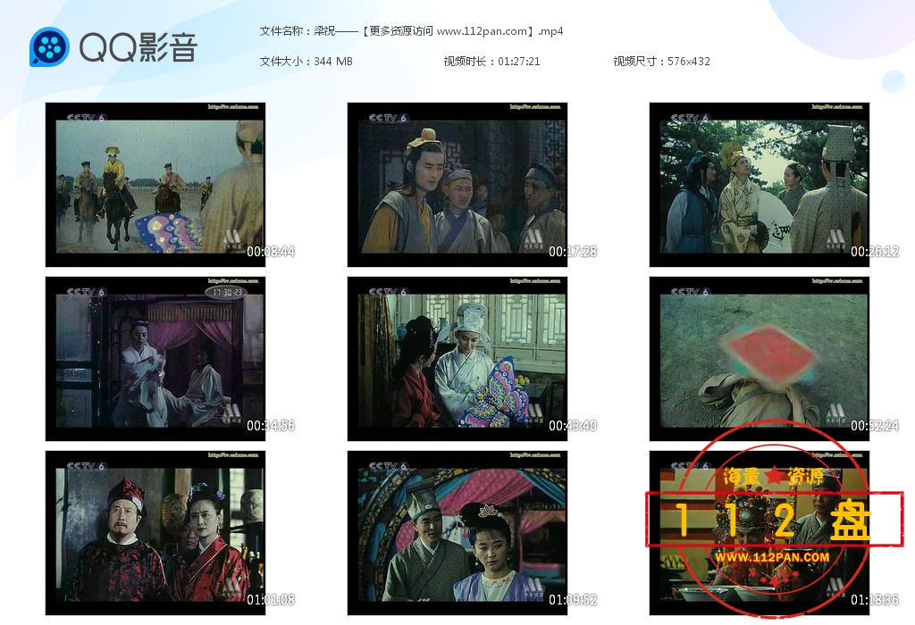 梁山伯与祝英台新传百度云资源