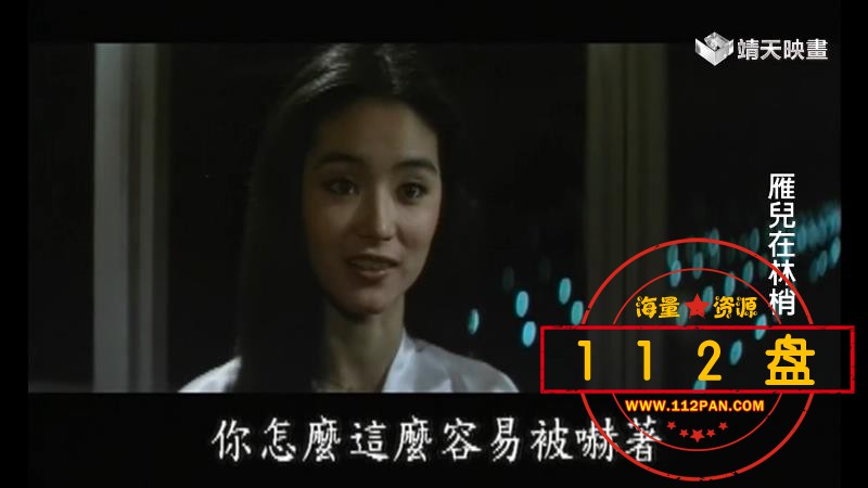 雁儿在林梢百度云资源