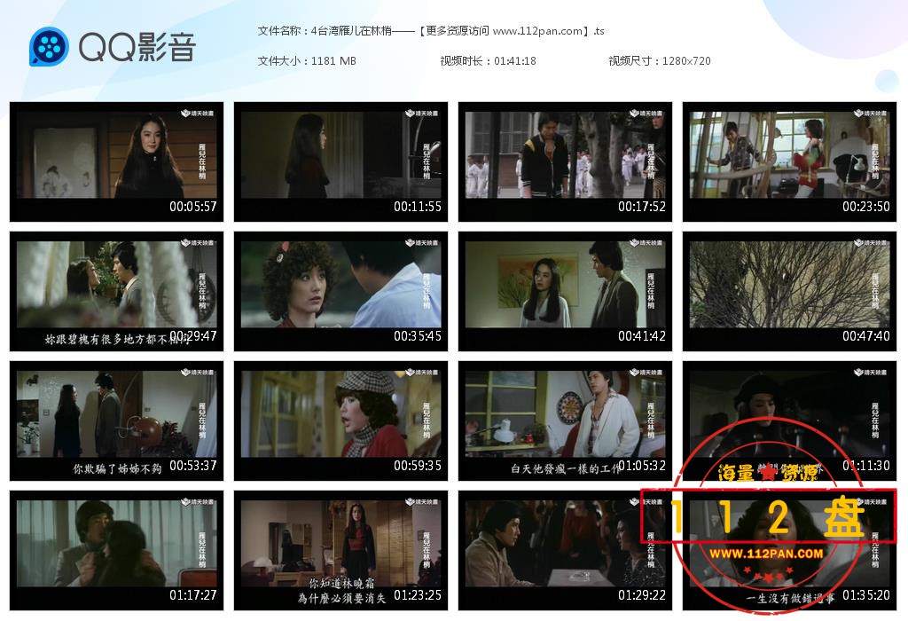 雁儿在林梢百度网盘下载