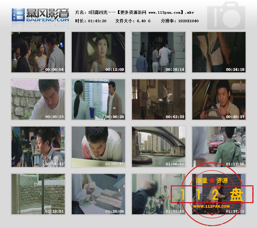 目露凶光百度网盘下载,