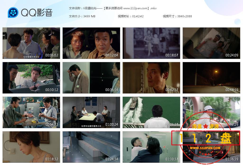目露凶光迅雷下载