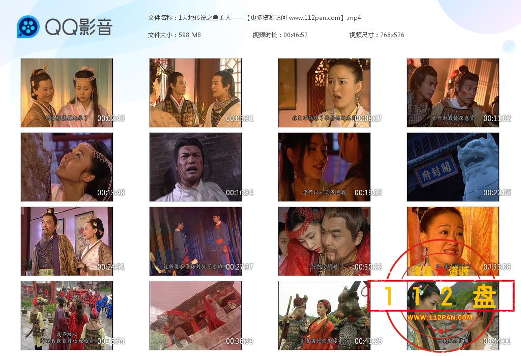 天地传说之鱼美人下载