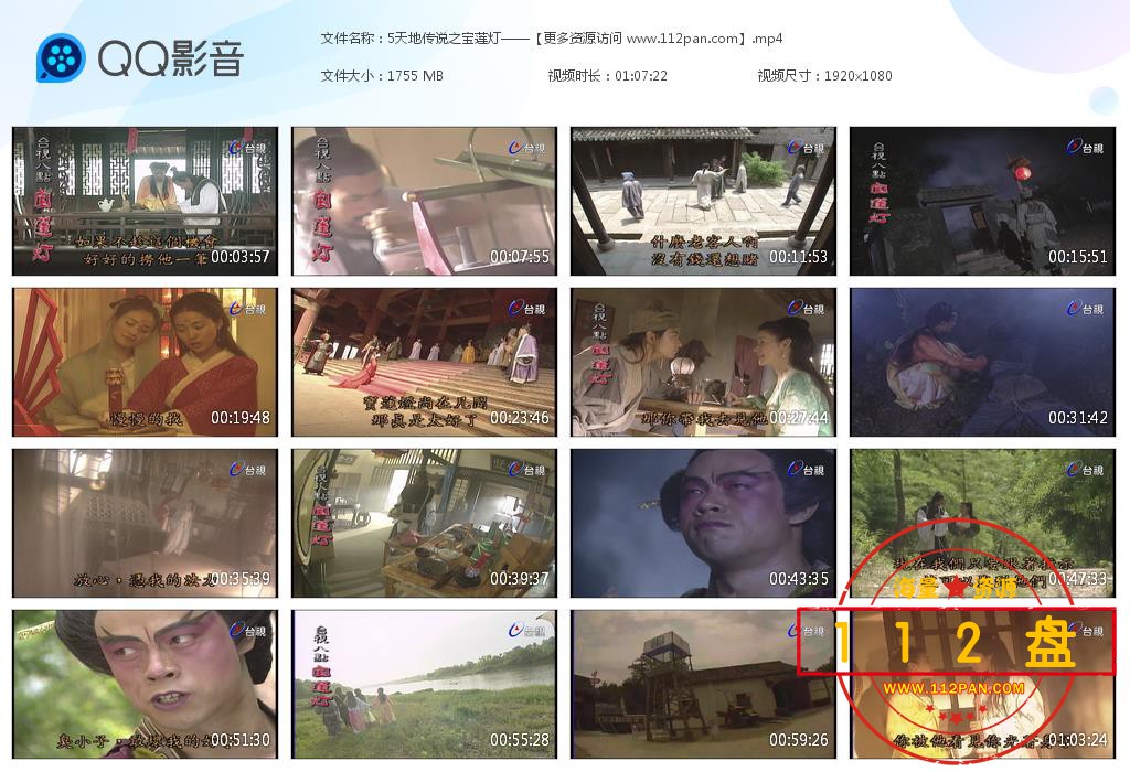 天地传说之宝莲灯迅雷在线观看