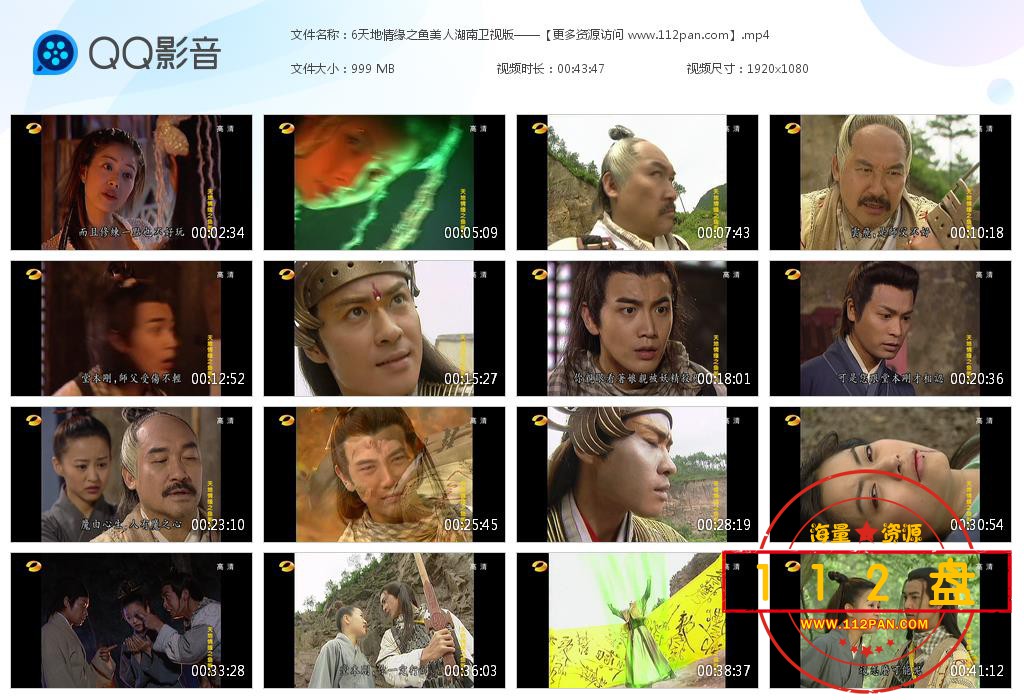 天地传说之鱼美人百度云资源下载