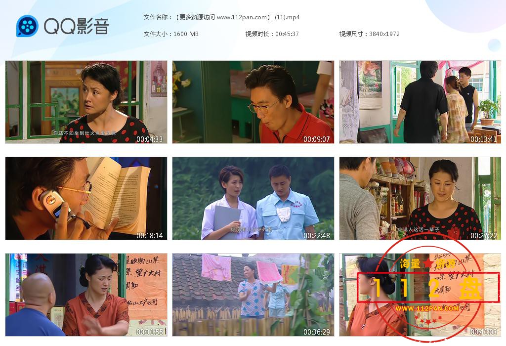 乡村爱情1百度网盘下载