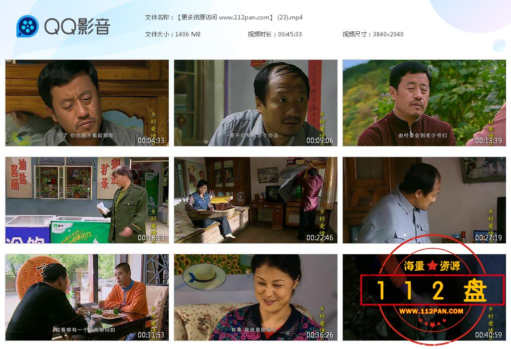 乡村爱情2网盘