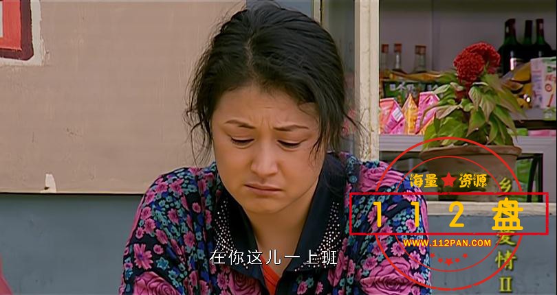 乡村爱情2高清