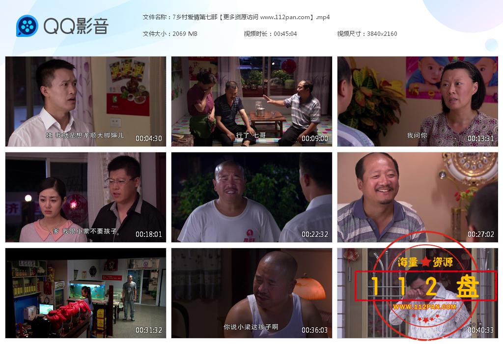 乡村爱情7/乡村爱情圆舞曲下载