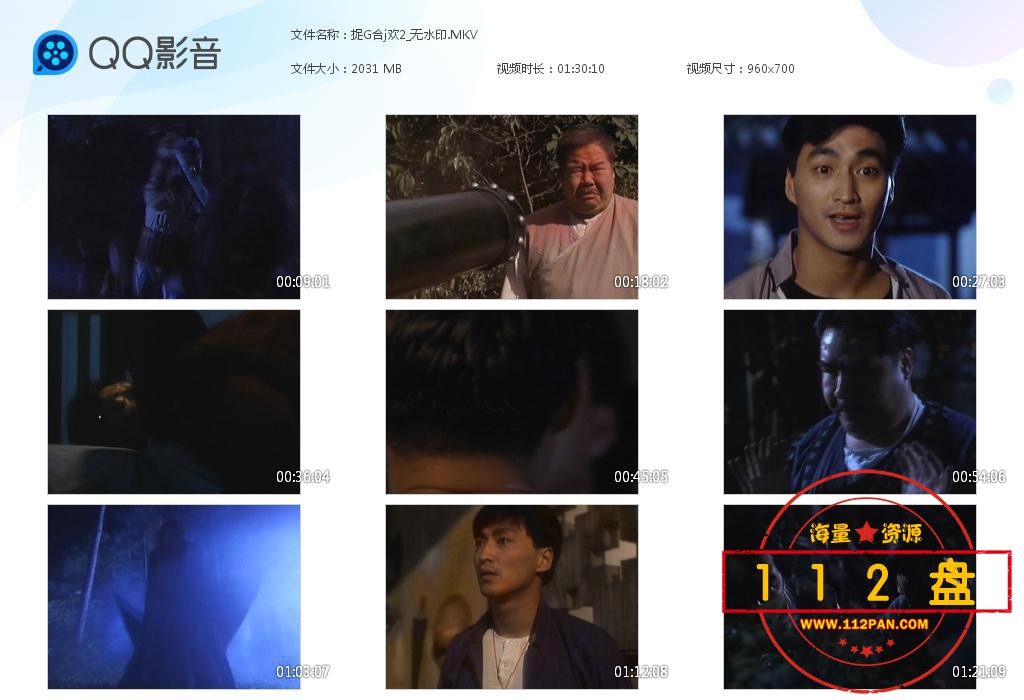 捉鬼合家欢2麻衣传奇高清