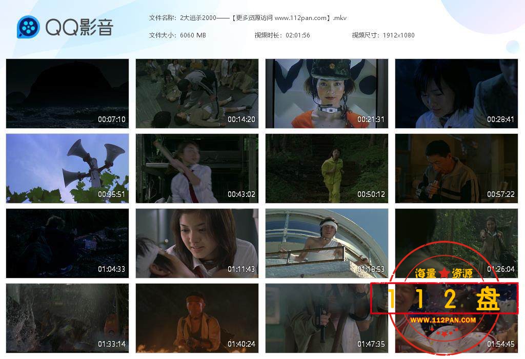 大逃杀高清