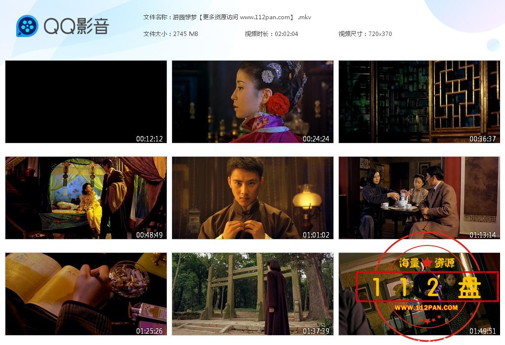 游园惊梦百度网盘下载
