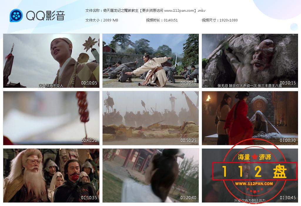 倚天屠龙记之魔教教主下载