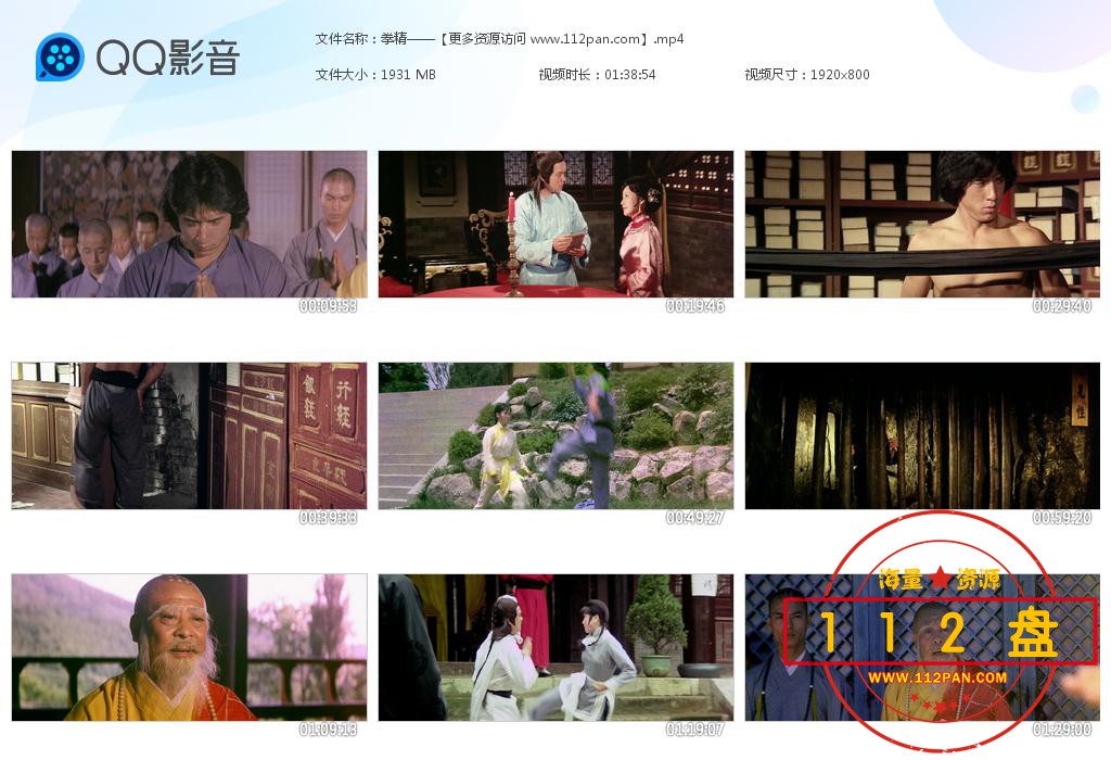 拳精高清