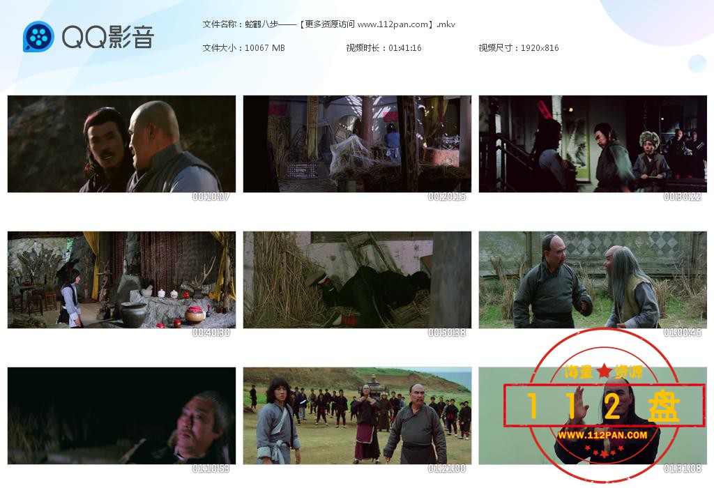 蛇鹤八步高清
