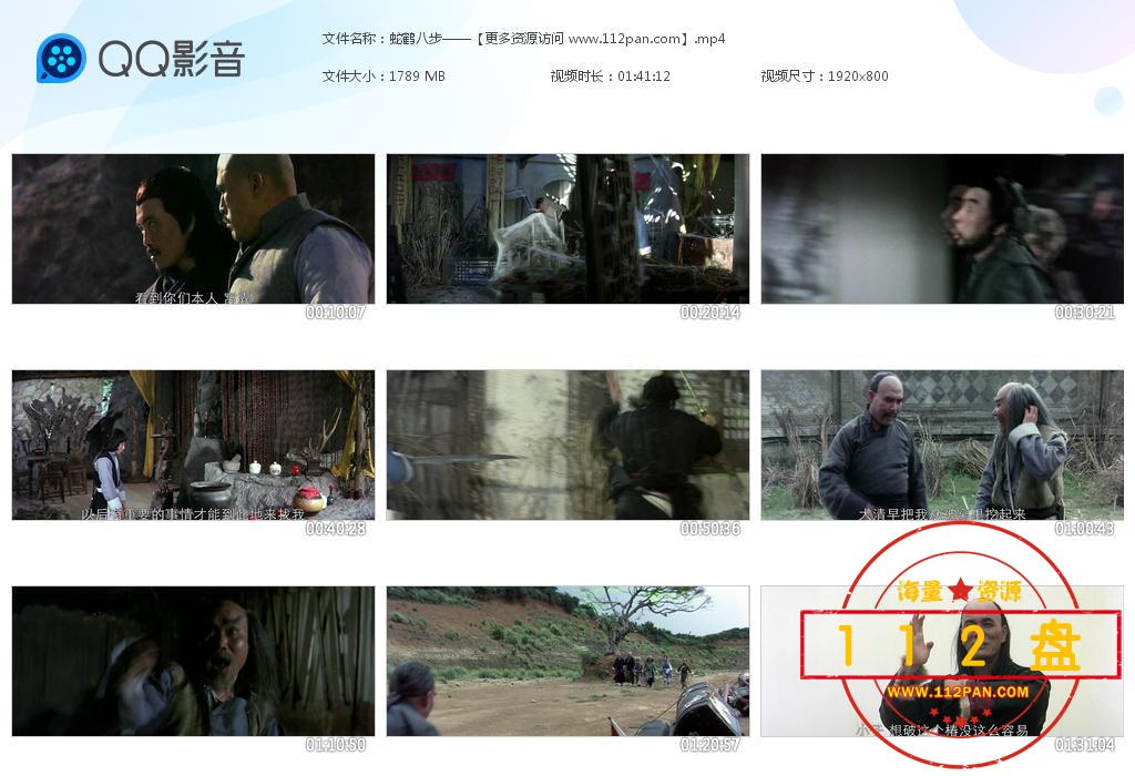 蛇鹤八步迅雷在线观看