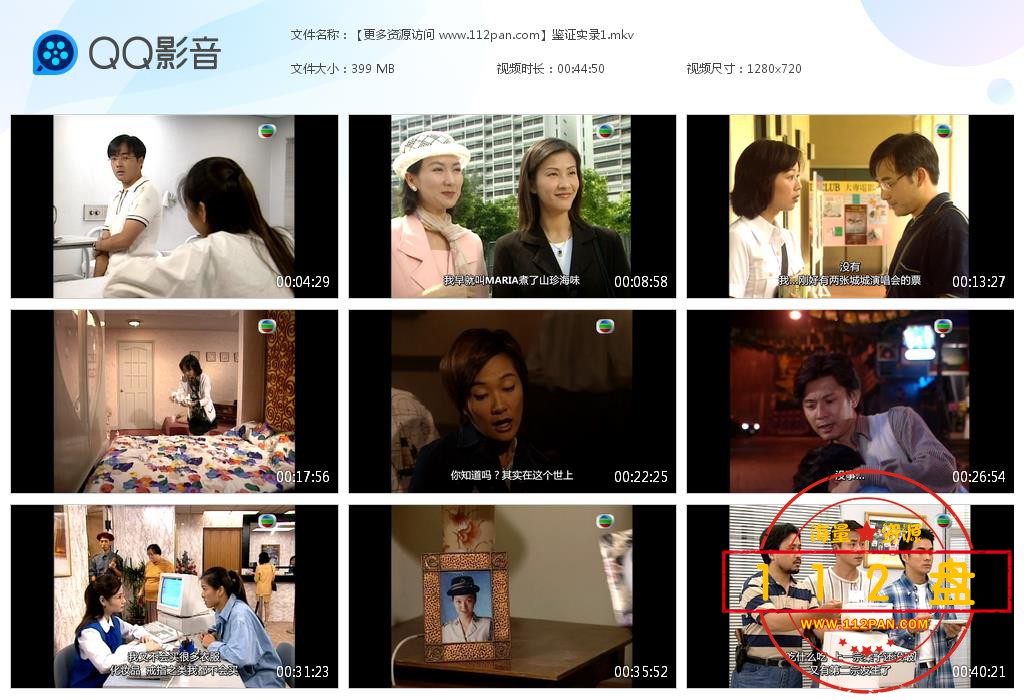 鉴证实录1百度云资源