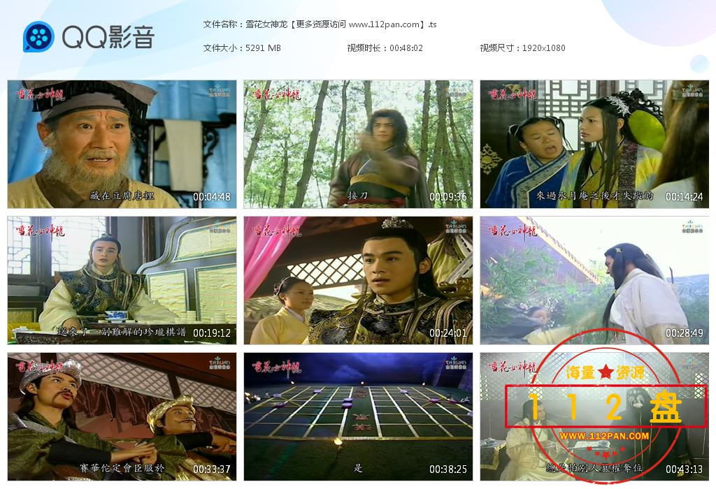 雪花女神龙百度网盘下载