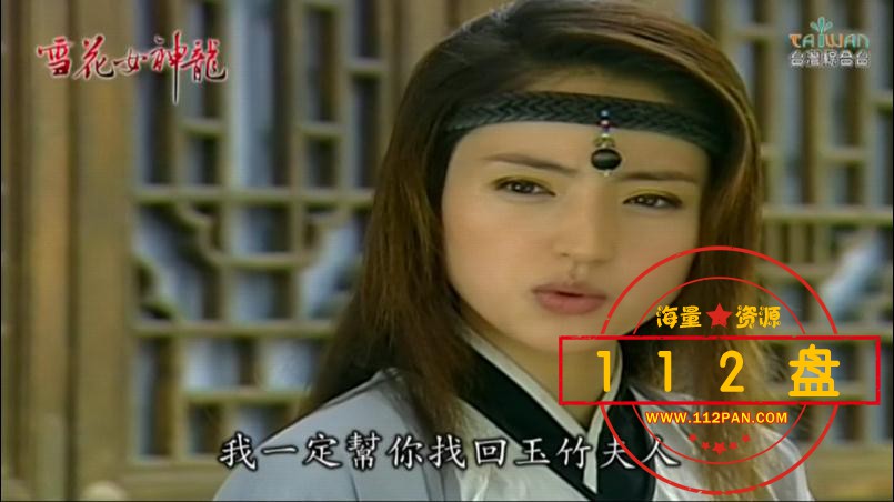 雪花女神龙百度网盘下载