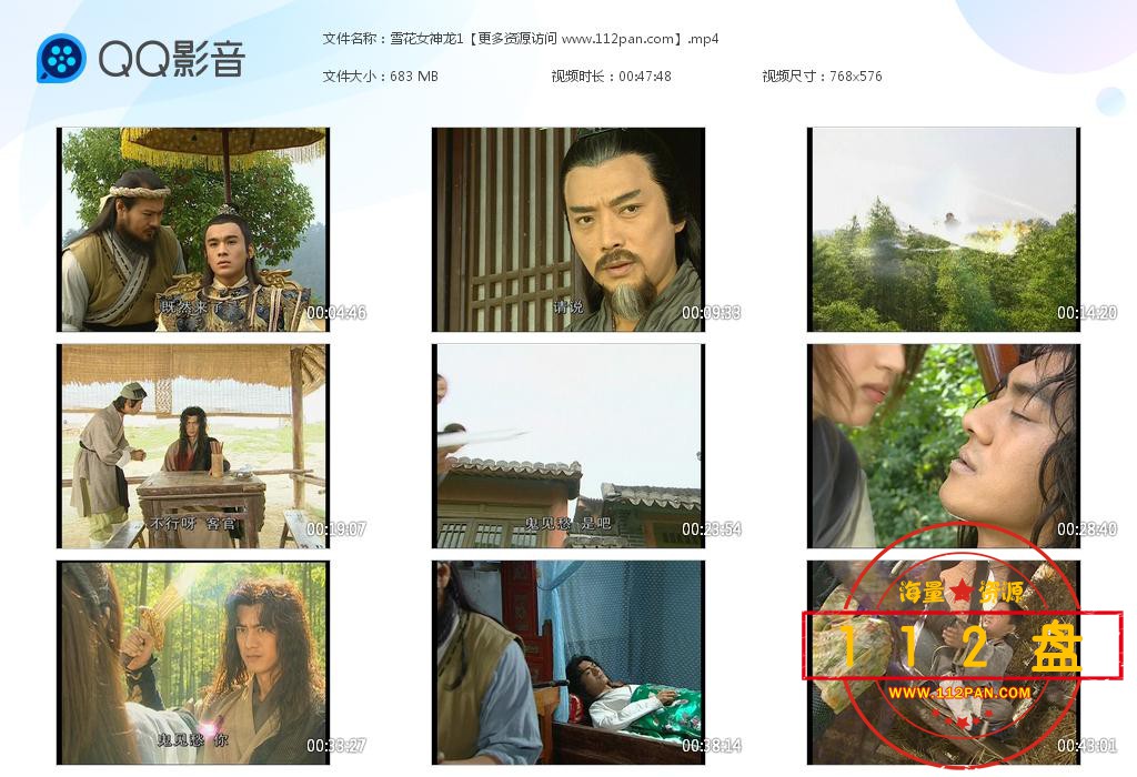 雪花女神龙百度云资源