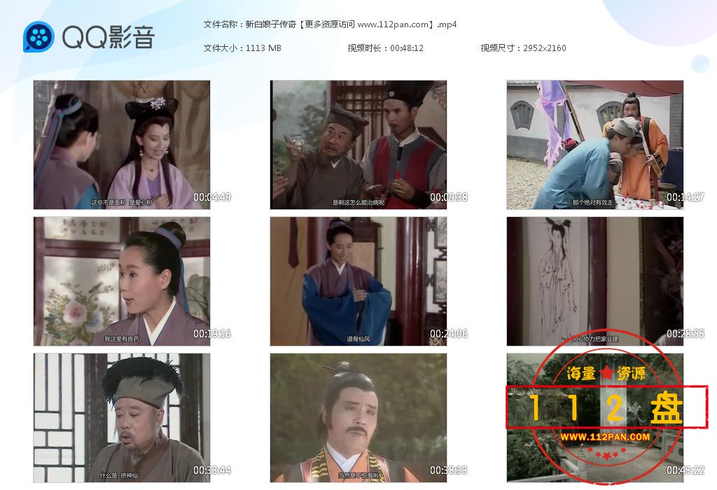 新白娘子传奇百度网盘下载