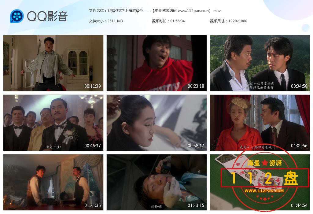 赌侠2之上海滩赌圣百度云资源