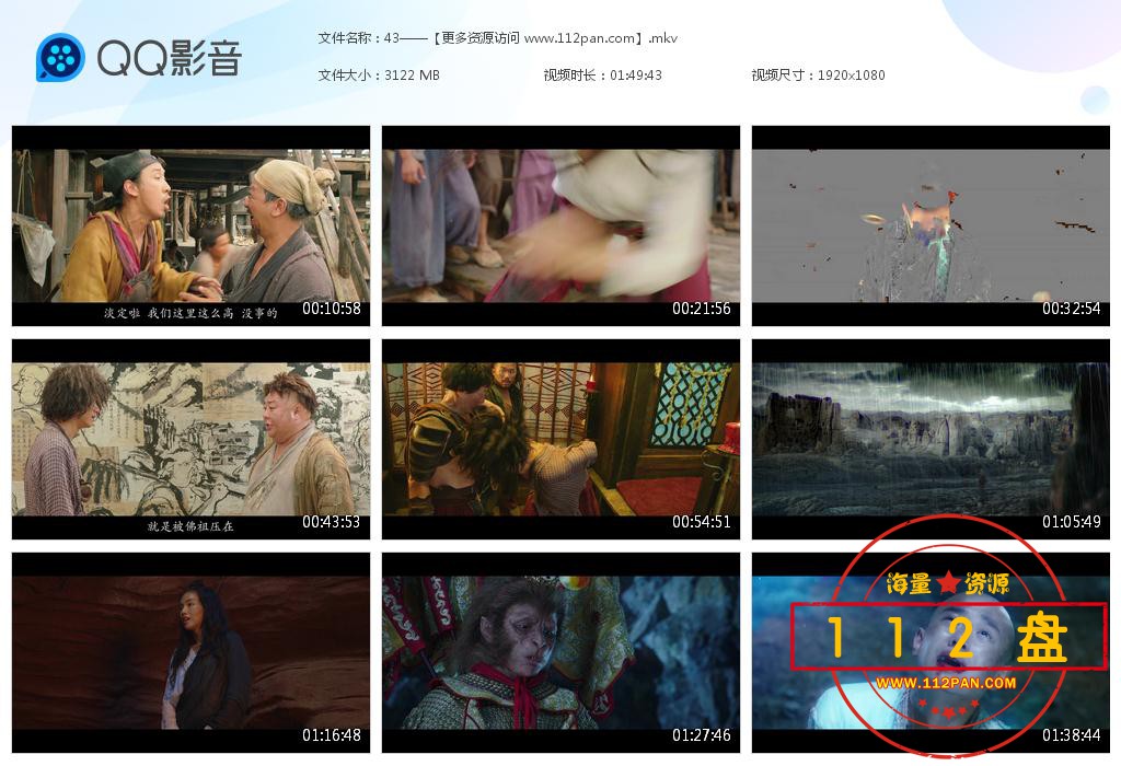 西游降魔篇迅雷下载