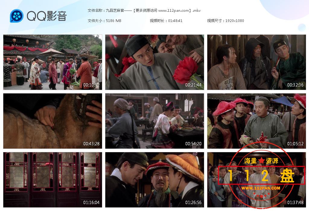九品芝麻官之白面包青天英百度云资源