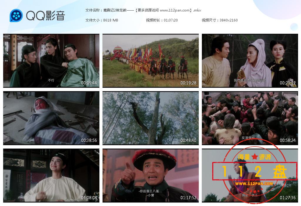 鹿鼎记2神龙教英百度云资源
